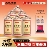 王祖燒坊深邃口粮王贵州茅台镇53°酱香型白酒粮食酒高粱酒口粮酒整箱送礼 53%vol 1L 6瓶 整箱装 5年基酒+10年老酒勾调