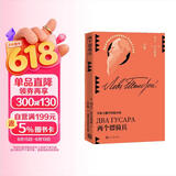 两个骠骑兵（草婴译列夫·托尔斯泰中短篇小说全集） 小说