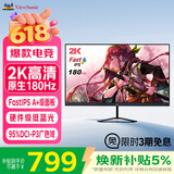 优派27英寸 2K高清 原生180Hz超频185Hz FastIPS 电竞显示器 1ms硬件低蓝光满血小金刚显示屏VX2758-2K