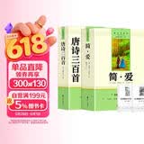 唐诗三百首+简爱（全2册）九年级上册必读人教版语文教材配套阅读赠核心考点手册 原版正版完整无删减青少年版初中生必读书名著课外阅读书籍 初三上册学生阅读