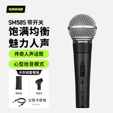 SHURE舒尔SM58S传奇动圈人声有线麦克风专业舞台演出话筒吉他弹唱歌录音+公母卡侬线套餐