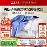 富安娜枕头茶香决明子抑菌草本枕颈椎枕配60s纯棉枕套一对装70cm*45cm蓝
