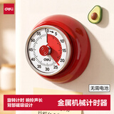 得力（deli）机械计时器厨房定时器磁吸学生时间管理器时钟闹钟减肥减重提醒器无需电池生日礼物自律神器