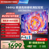 海信（Hisense）电视55E3NH Pro 55英寸 144Hz高刷 杜比全景声 智能Wi-Fi6 U+超画质 大内存一级能效补贴 平板电视