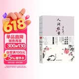 人间雅量 汪曾祺散文集 特别收录短篇小说代表作《受戒》裸脊珍藏版赠送一张仿活字印刷工艺书签 花间置酒人间清醒汪曾祺温雅谦逊的处世情怀