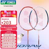 尤尼克斯（YONEX）羽毛球拍对拍碳素中杆锐速训练比赛NR7I橙红藏青已穿线附球+手胶