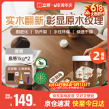 水性木蜡油漆清漆防腐木器漆户外环保实木家具漆翻新1kg*2透明色