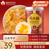 崇芝林国药药材黄冰糖特级多晶老冰糖炒糖色冰糖银耳糖水500g