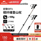 Naturehike挪客初雪EXT1三节碳素登山杖碳纤维户外伸缩徒步专业登山杖外锁