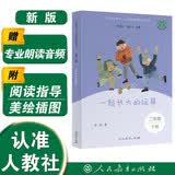 一起长大的玩具（升级版）人教版快乐读书吧 二年级下册 与26春新版教材配套使用（含音频资源）