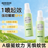植物妈妈儿童驱蚊喷雾100ml*2 防蚊液花露水专用防蚊虫叮咬户外