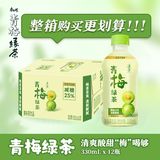 康师傅 青梅绿茶 330ml*12瓶 果味饮料饮品 便携整箱装 热门商品