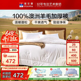 富安娜100%澳洲进口纯羊毛被纯棉面料加厚被 双人保暖冬季被芯230*229cm