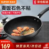 苏泊尔（SUPOR）炒锅 麦饭石色不粘锅平底煎锅无油烟炒菜锅具电磁炉燃气灶通用 EC32SP02 直径（适用2-4人） 32cm