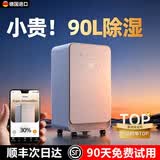唯品森活【2026新款丨德国进口】除湿机家用净化空气一体变频抽湿机室内防潮专用宿舍干燥别墅地下室抽湿器 90L/天 120-180㎡ APP互联丨干衣除湿 静音低燥