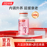 汤臣倍健大豆异黄酮胶囊 卵巢保养延缓衰老 补充雌激素黄体酮 婷好青春胶囊 60粒*1瓶 -正品保证·假一赔百-