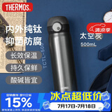 膳魔师（THERMOS）保温杯纯钛杯500ml磁力锁扣水杯子咖啡杯伴手礼生日礼物TCTL GY