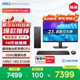 戴尔成就 新款 高性能台式电脑主机(14代i7-14700 16G DDR5 512G)23.8大屏 商用办公学习