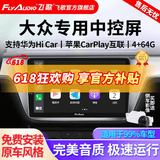 飞歌导航适朗逸迈腾速腾宝来帕萨特途观高尔夫汽车载中控大屏一体车机 EC2PRO四核4+64+AHD后视+安装
