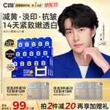 C咖【王一博同款】美白小罐膜*5补水抗皱紧致面霜淡斑涂抹面膜礼物