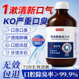 京东京造漱口水碘伏漱口水杀菌聚维酮碘漱口液清新口气去口臭碘络酮牙结石
