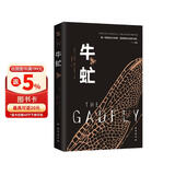 牛虻 精选版（我一定要走自己的路，追随我所见到的光明。无数人因为读它重获力量。） 小说