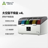 创想三维太空盔 3D 打印耗材干燥箱 恒温烘干防潮防尘 适配 PLA ABS PETG TPU PVA 耗材存储干燥盒 太空盔耗材干燥盒 x4L 大陆版