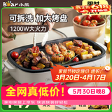 小熊（Bear）多功能料理锅 网红烤肉锅韩式电烤炉煎烤盘 家用可拆无烟不粘电烧烤炉煎烤一体电热锅 DKL-D12Y1 云灰色 1层