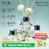舒居无火香薰（三瓶装）室内卧室房间香氛香熏瓶厕所空气清新剂150ml