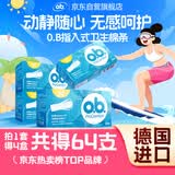 o.b.强生卫生棉条中流量普通型64支游泳非导管内置月经棉棒卫生巾自营