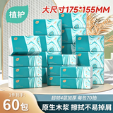 植护菱形压花4层抽纸70抽*60包整箱餐巾纸擦手纸家用面巾纸压花纸巾