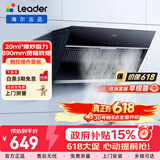 海尔（Haier）油烟机统帅Ieader侧吸油烟机家用厨房 20风量大吸力 400Pa大风压 灵动触控面板 【单抽油烟机】爆炒20风量