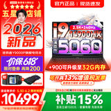 联想拯救者Y9000P 2026年补贴15% 电竞游戏笔记本电脑 AI元启 满血RTX5090独显可选 全新酷睿24核 旗舰i9 16G 1T 满血RTX5060 黑｜国补【2026新品】 16英寸2