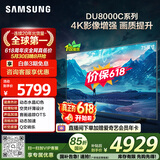 三星电视 75DU8000C 75英寸 平板液晶AI电视 超薄4K AI智能补帧 无开机广告 UA75DU8000CXXZ