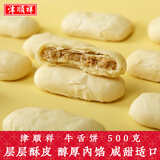 津顺祥 牛舌饼 500g 老式白皮酥皮点心 天津特产清真糕点零食 源头直发