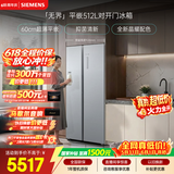 西门子（SIEMENS）无界512L对开门冰箱 60cm零嵌入式大容量 抑菌清新 变温储鲜 一级能效 晶耀 KA99BE163C 国家补贴
