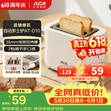 北美电器【价保618】面包机 烤面包片机烤吐司机多士炉家用全自动早餐机三明治2片轻食机速烤AT-D10