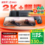 360汽车行车记录仪M320 2K+1440P高清夜视 前后双录车载流媒体后视镜