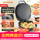 九阳（Joyoung）【升级0氟】家用电饼铛三明治机早餐机 36mm加深烤盘煎烤机 双面加热 大火力蒸汽烤肉饼铛GK128