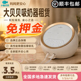 贝瑞克免押金大贝贝租赁吸奶器租赁电动吸奶双边吸乳自动活塞泵99新主机 大贝贝双边+30天【送22天试用】