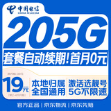 中国电信流量卡19元全国通用5G长期手机卡纯上网移动电话卡低月租星卡非无限永久无忧