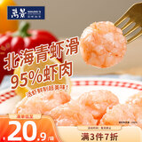 万景北海青虾滑150g/袋 5A标准  麻辣烫火锅烧烤食材家庭聚餐