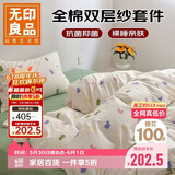 无印良品印花全棉双层纱床上四件套100%新疆长绒棉四件套1.5/1.8米床