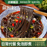古蜀味道 凉拌蕨根粉0脂酸辣粉代餐四川特产野生蕨根方便粉丝火锅食材 蕨根粉200g*5袋