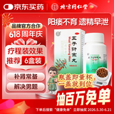 同仁堂北京同仁堂 五子衍宗丸 60g 小黑丸子补肾益精肾虚精亏阳痿不育遗精早泄腰痛尿后余沥 男科用药 补肾