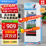 荣事达（Royalstar）展示柜冷藏柜大容量商用饮料柜啤酒超市商超保鲜立式冷藏柜直冷风冷玻璃门陈列柜冰柜展示柜 单门下机238L白色款【风直冷 | 一级能效】