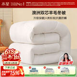 水星家纺被子澳洲羊毛冬季冬被芯冬季加厚被子被芯150x210cm约4.8斤