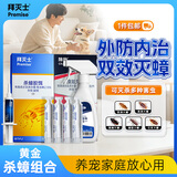 拜灭士德国拜耳蟑螂药杀虫剂杀蟑胶饵家用厨房全窝室内端除蟑螂饵剂 【驱杀蟑螂】杀蟑5g+杀虫剂20ml