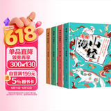 山海经漫画版全4册小学生课外必读书适合二三四年级课外读物青少年读山海经漫画 孩子读得懂的山海经异兽录 京东自营儿童读物7-10岁  