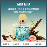 缪缪（MiuMiu）同名滢蓝莹玲粉漾玫瑰游转幻境女士香水香氛  生日礼物送女生 滢蓝（黄盖）30ml【活泼轻盈】